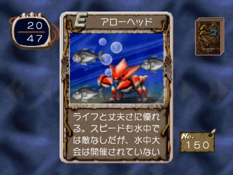 モンスターファーム2攻略 アローヘッド種スモーピオン 育成 スマレビュ録